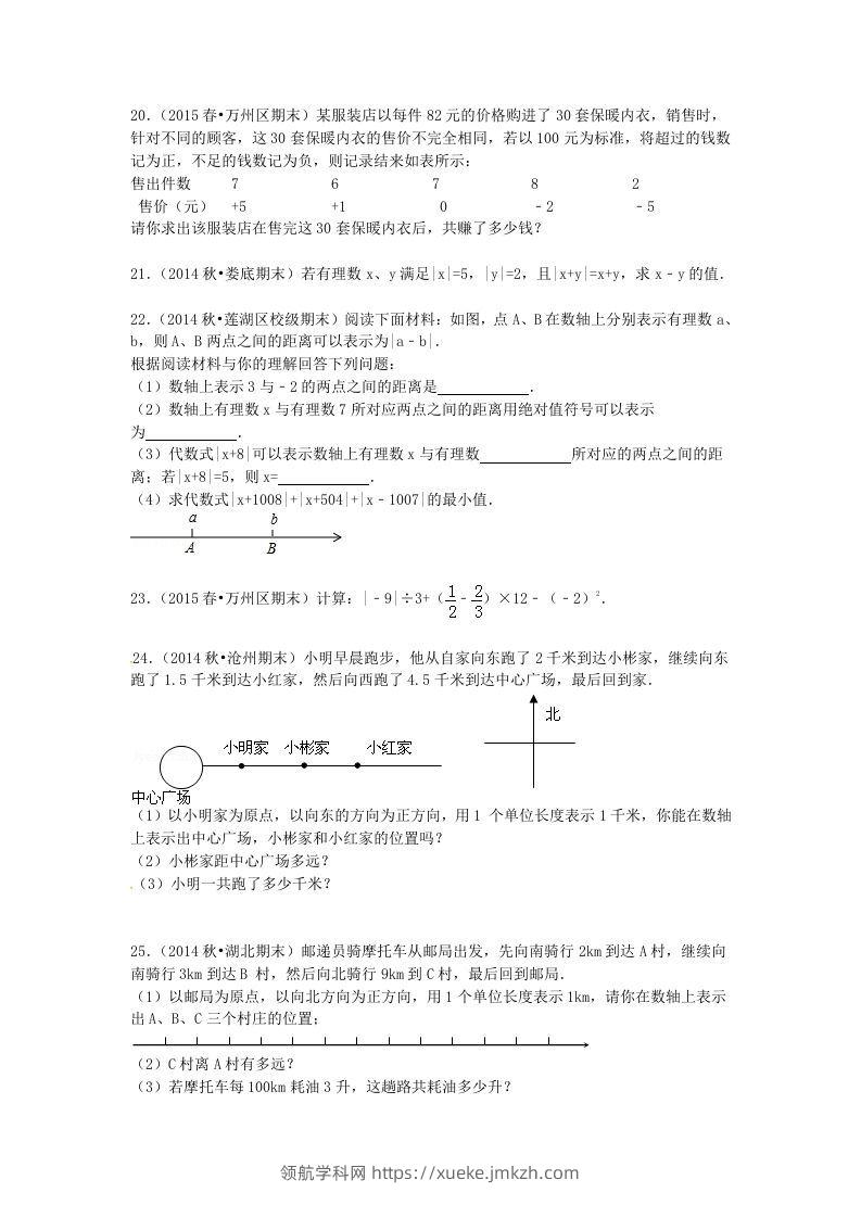 图片[3]-七年级上册数学第二章试卷及答案北师大版(Word版)-领航学科网