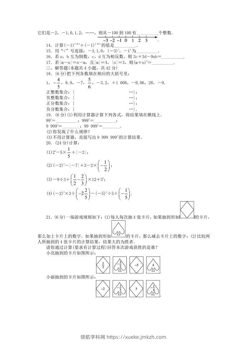 图片[2]-七年级上册数学第二单元测试卷及答案A卷北师大版(Word版)-领航学科网