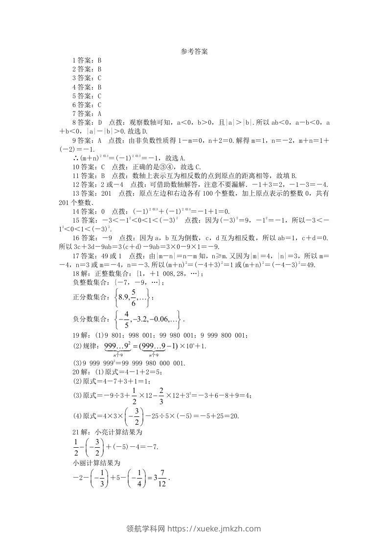 图片[3]-七年级上册数学第二单元测试卷及答案A卷北师大版(Word版)-领航学科网
