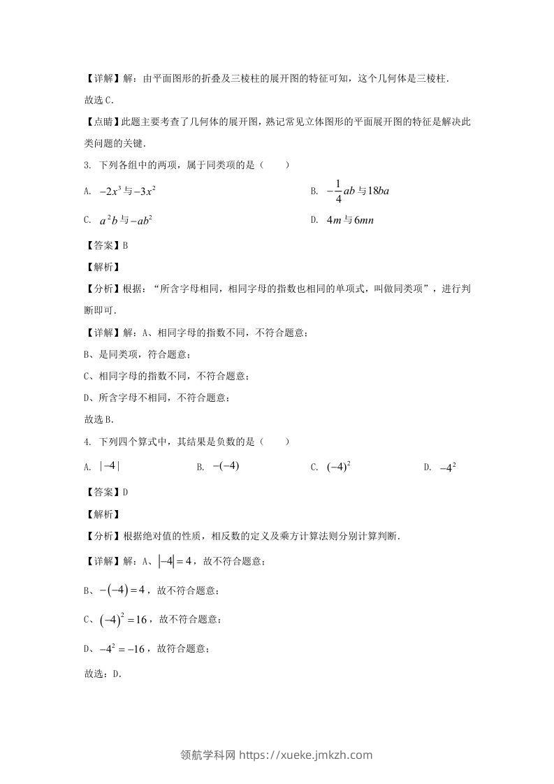 图片[2]-辽宁沈阳于洪区2023-2024学年七年级上册数学期中试卷及答案北师大版(Word版)-领航学科网