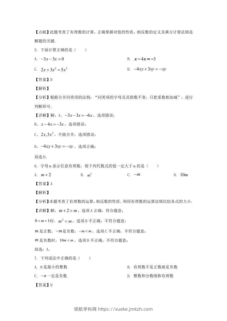 图片[3]-辽宁沈阳于洪区2023-2024学年七年级上册数学期中试卷及答案北师大版(Word版)-领航学科网