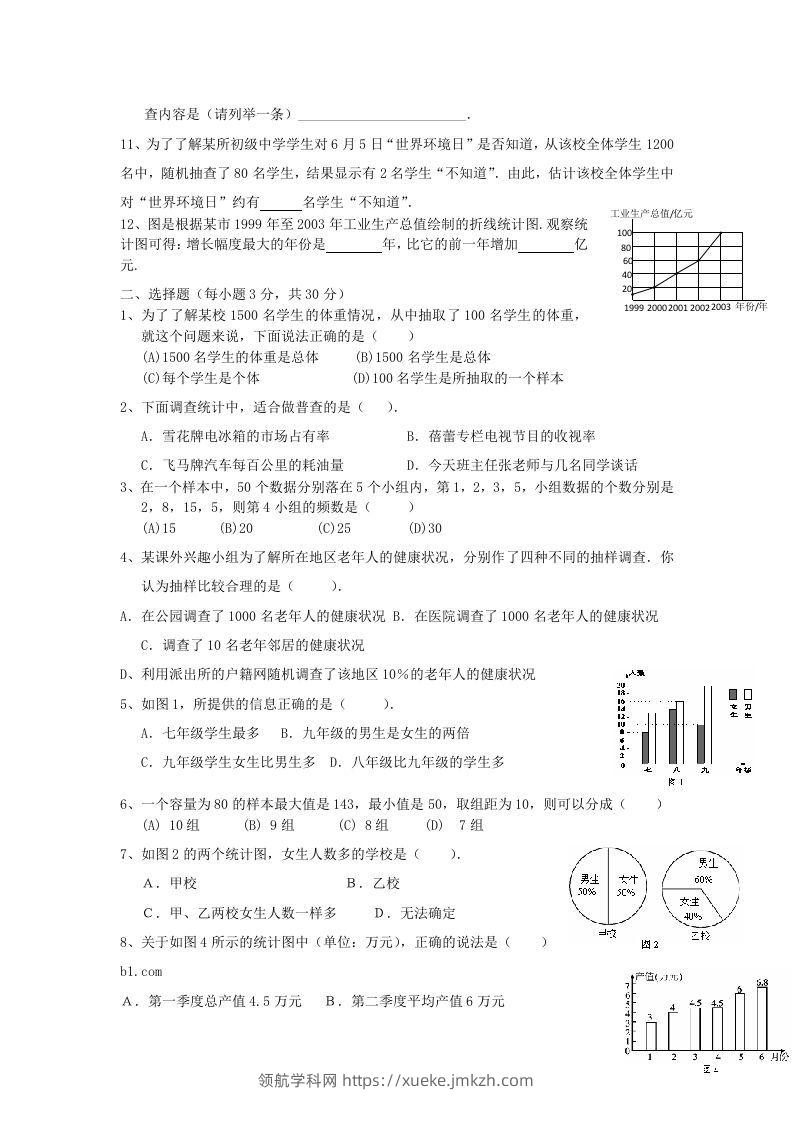 图片[2]-七年级上册数学第六章试卷及答案北师大版(Word版)-领航学科网