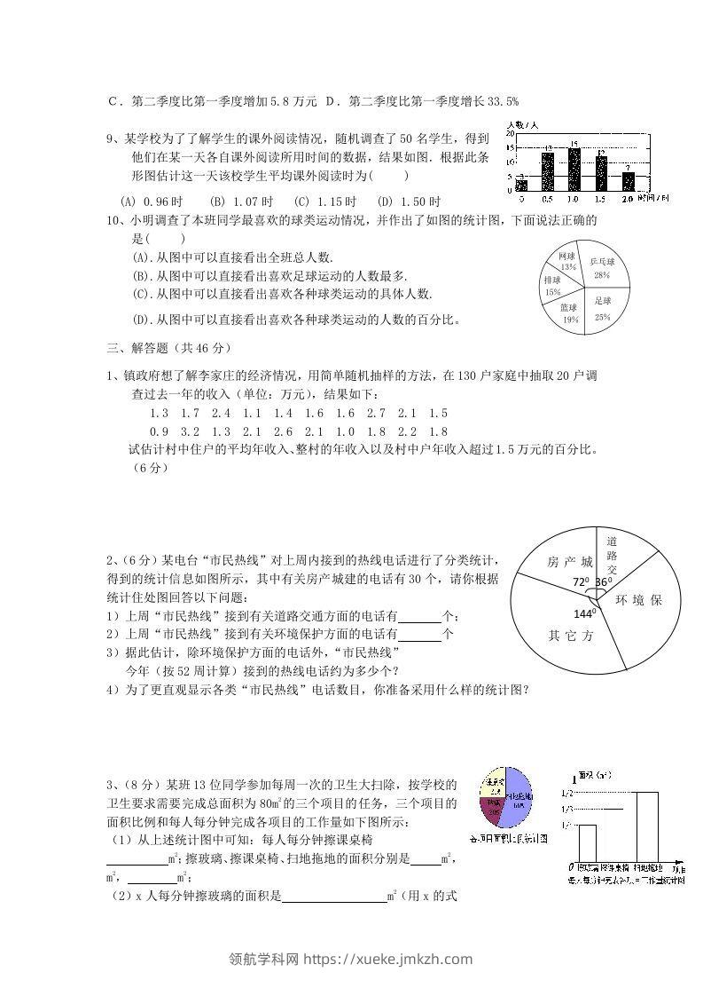 图片[3]-七年级上册数学第六章试卷及答案北师大版(Word版)-领航学科网