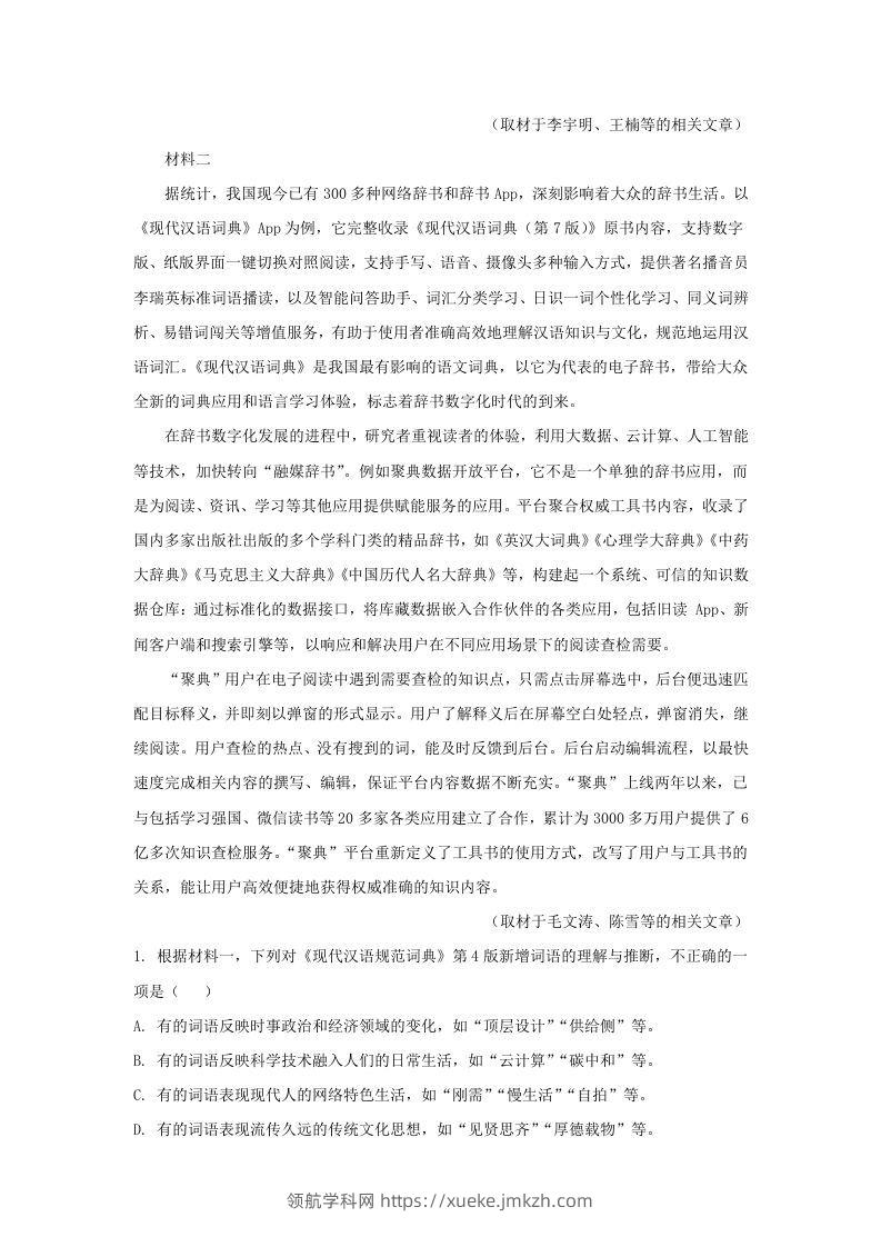 图片[2]-2022-2023学年北京市石景山区高三第一学期语文期末试卷及答案(Word版)-领航学科网