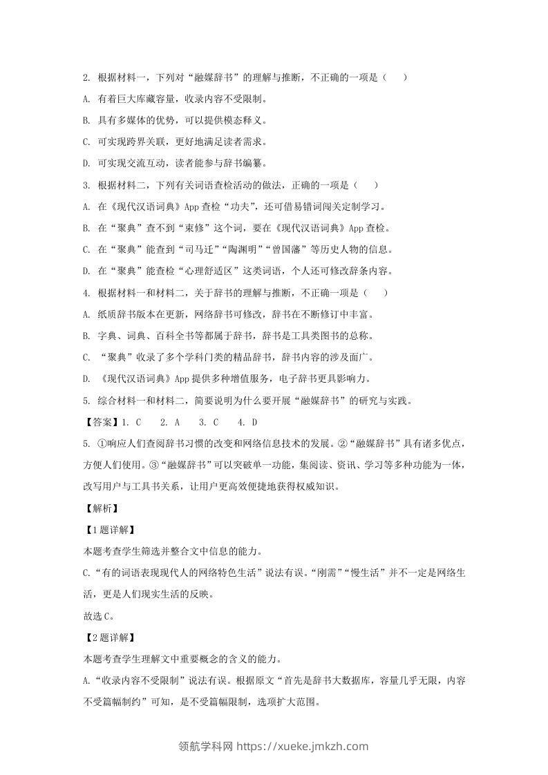 图片[3]-2022-2023学年北京市石景山区高三第一学期语文期末试卷及答案(Word版)-领航学科网