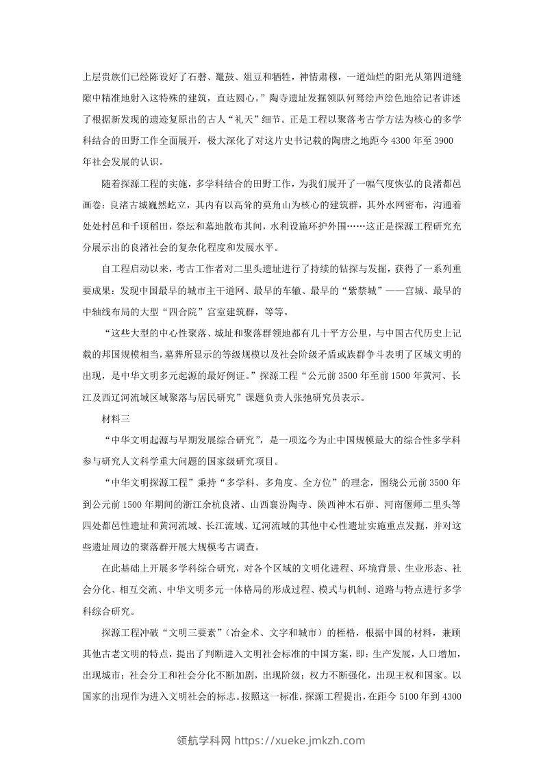 图片[2]-2022-2023学年北京市大兴区高三第一学期语文期中质量检测试卷及答案(Word版)-领航学科网