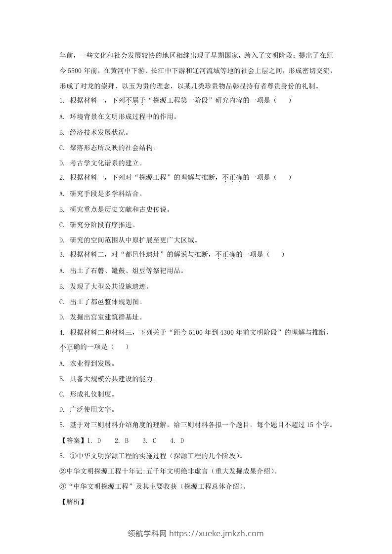 图片[3]-2022-2023学年北京市大兴区高三第一学期语文期中质量检测试卷及答案(Word版)-领航学科网