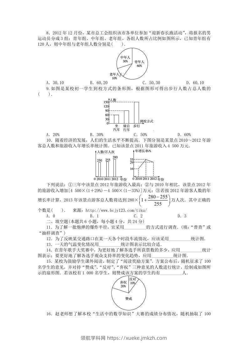 图片[2]-七年级上册数学第六单元测试卷及答案B卷北师大版(Word版)-领航学科网