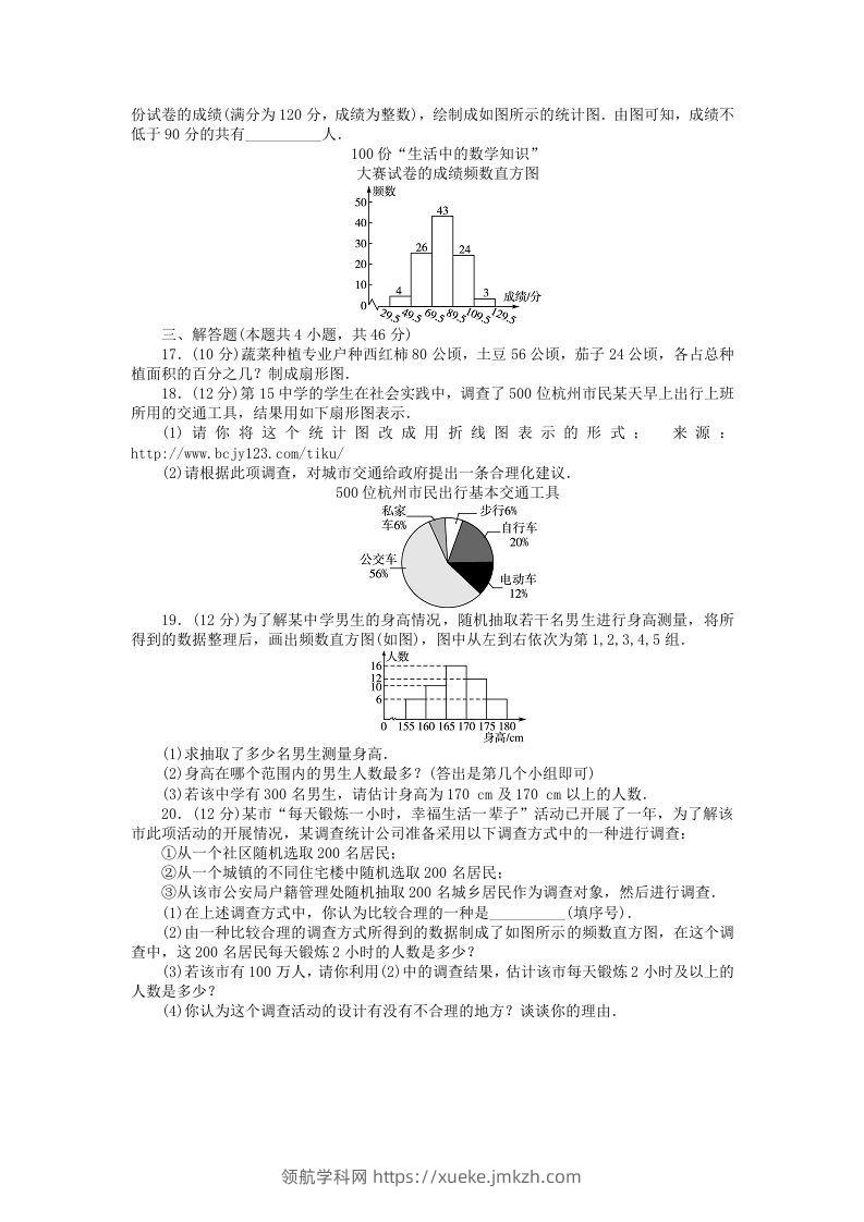 图片[3]-七年级上册数学第六单元测试卷及答案B卷北师大版(Word版)-领航学科网