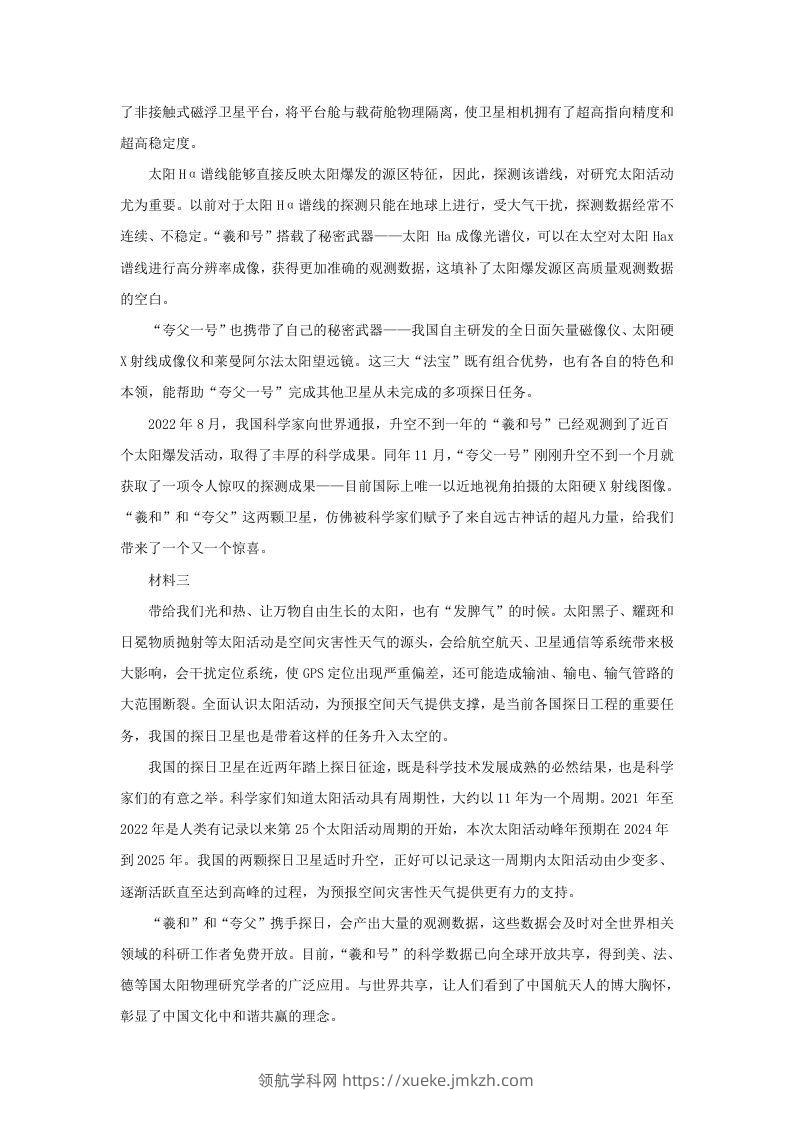 图片[2]-2022-2023学年北京市朝阳区高三第一学期期末质量检测语文试卷及答案(Word版)-领航学科网
