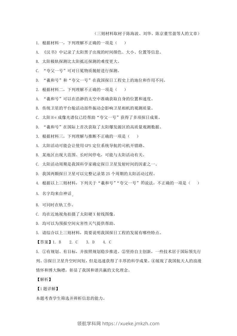 图片[3]-2022-2023学年北京市朝阳区高三第一学期期末质量检测语文试卷及答案(Word版)-领航学科网