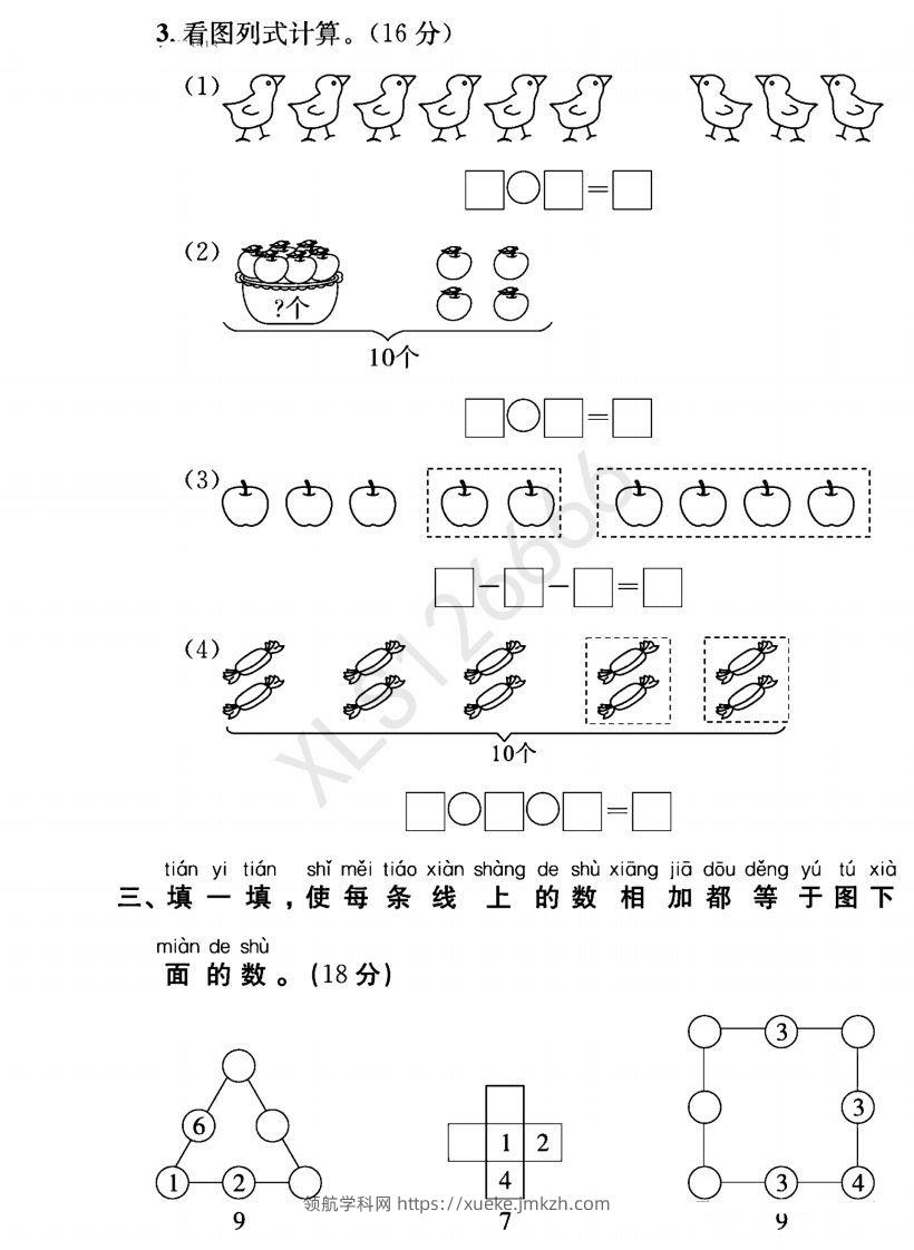 图片[3]-一年级入学数学检测题重点小学_含答案-领航学科网