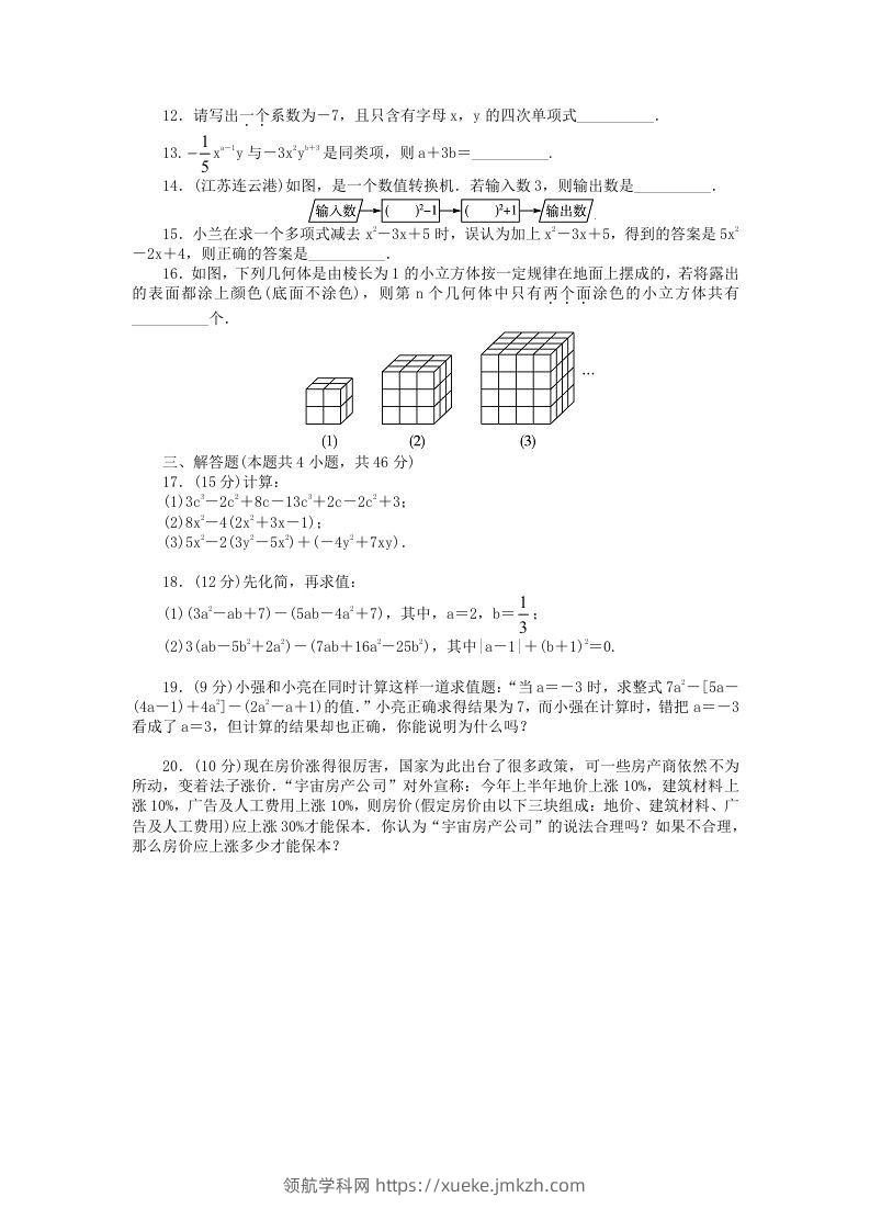 图片[2]-七年级上册数学第三单元测试卷及答案A卷北师大版(Word版)-领航学科网