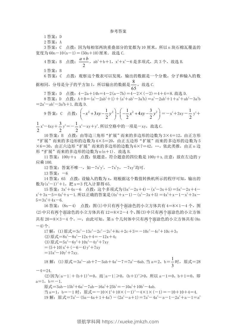 图片[3]-七年级上册数学第三单元测试卷及答案A卷北师大版(Word版)-领航学科网