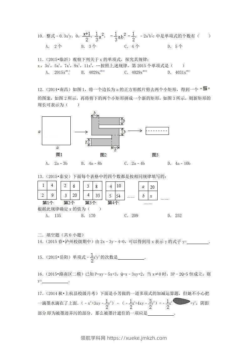 图片[2]-七年级上册数学第三章试卷及答案北师大版(Word版)-领航学科网