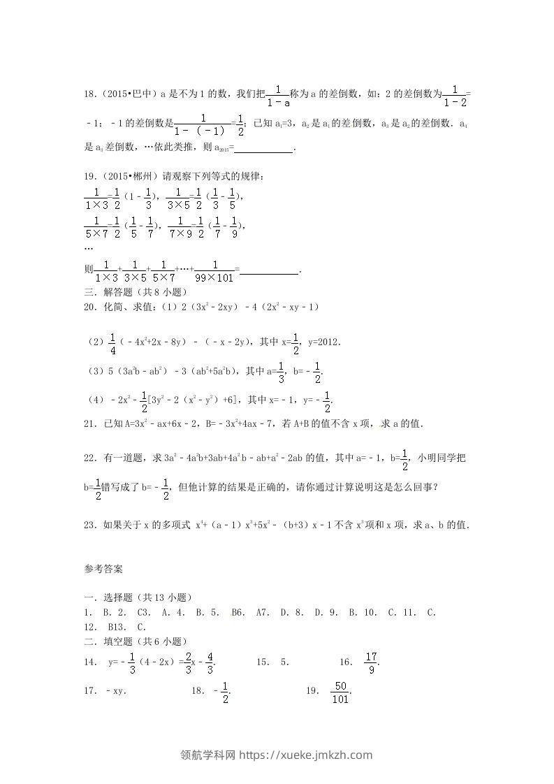 图片[3]-七年级上册数学第三章试卷及答案北师大版(Word版)-领航学科网