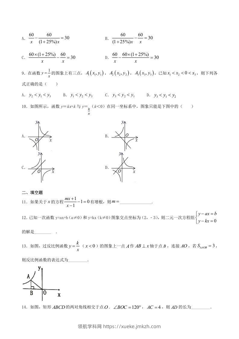 图片[2]-2020-2021学年河南省新乡市卫辉市八年级下学期期末数学试题及答案(Word版)-领航学科网
