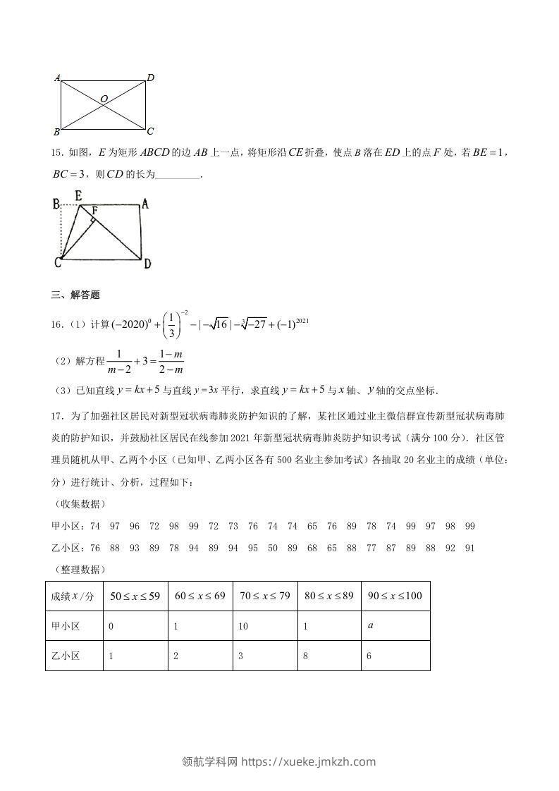 图片[3]-2020-2021学年河南省新乡市卫辉市八年级下学期期末数学试题及答案(Word版)-领航学科网