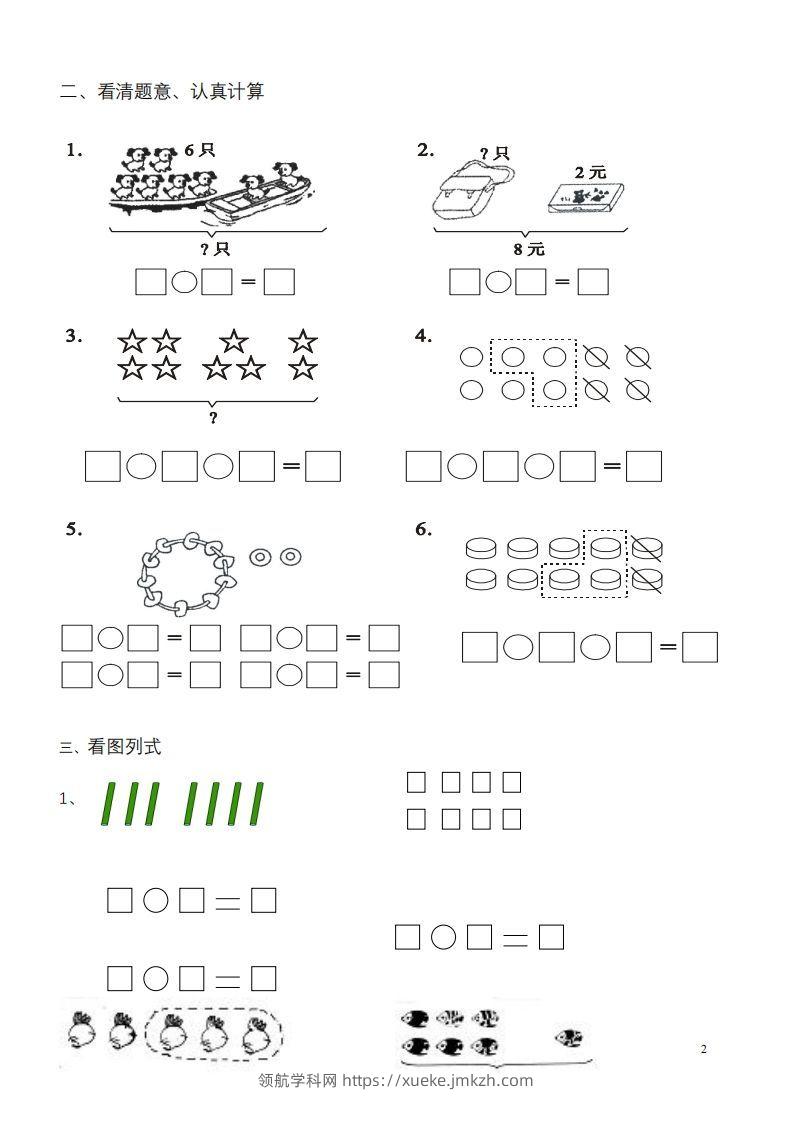 图片[2]-一年级数学《看图列式》各类题型练习(1)-领航学科网
