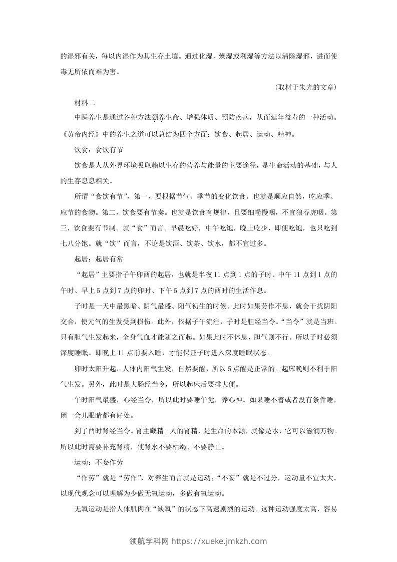 图片[2]-2019-2020年北京市东城区高二语文下学期期末试题及答案(Word版)-领航学科网