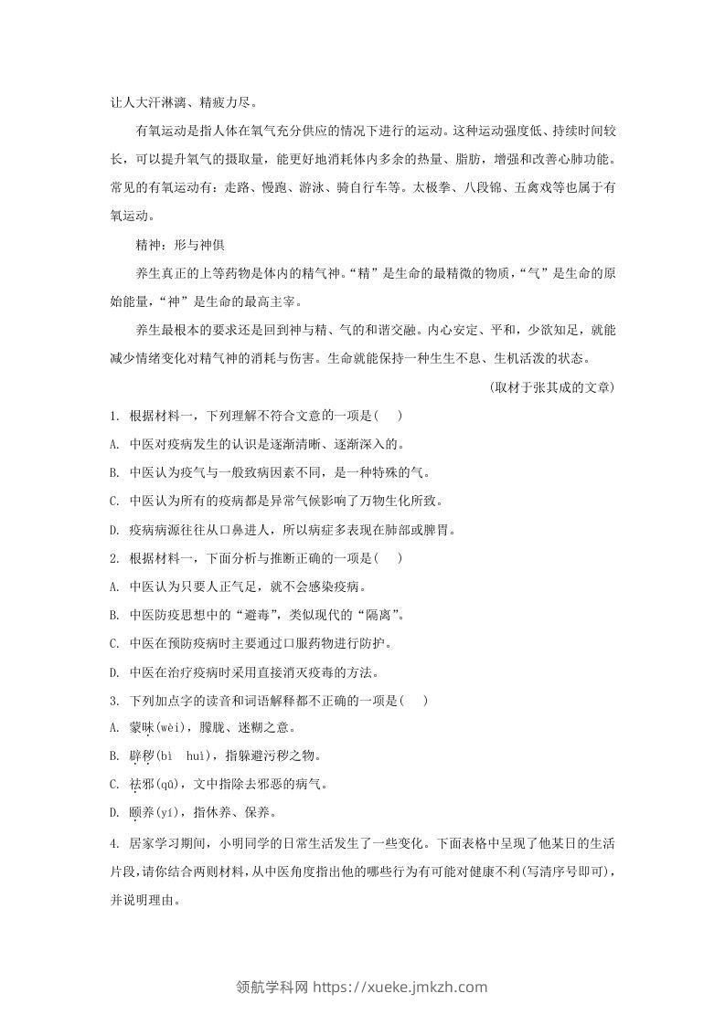 图片[3]-2019-2020年北京市东城区高二语文下学期期末试题及答案(Word版)-领航学科网