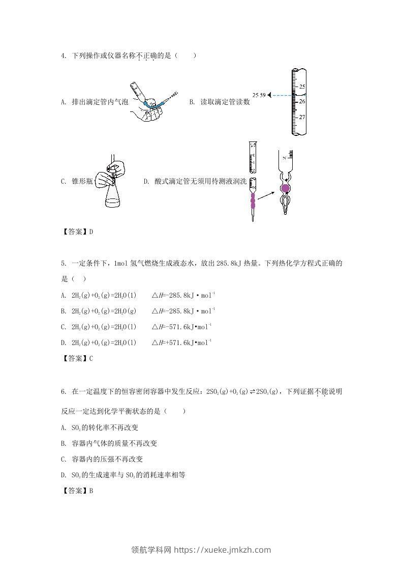 图片[2]-2019-2020年北京市东城区高二化学下学期期末试题及答案(Word版)-领航学科网
