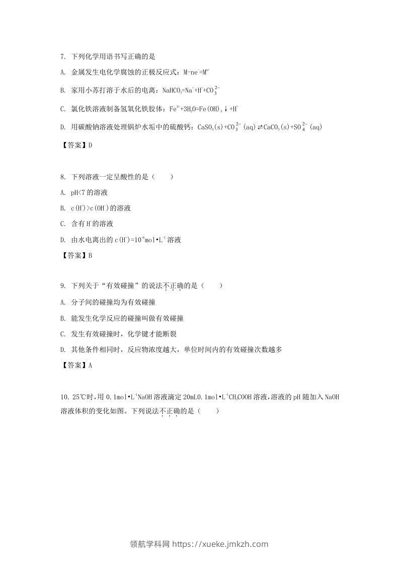 图片[3]-2019-2020年北京市东城区高二化学下学期期末试题及答案(Word版)-领航学科网