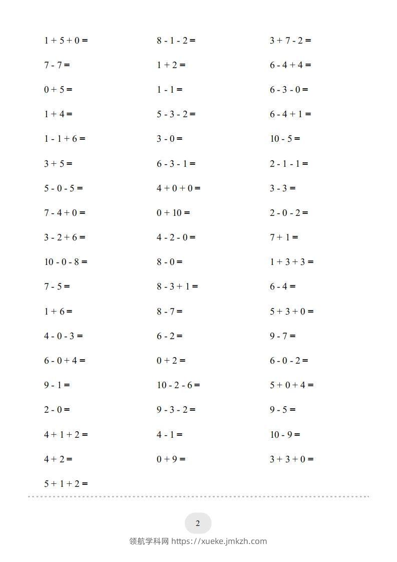 图片[2]-一年级数学上册（10以内的加减法–连加连减）2000题（人教版）(1)-领航学科网