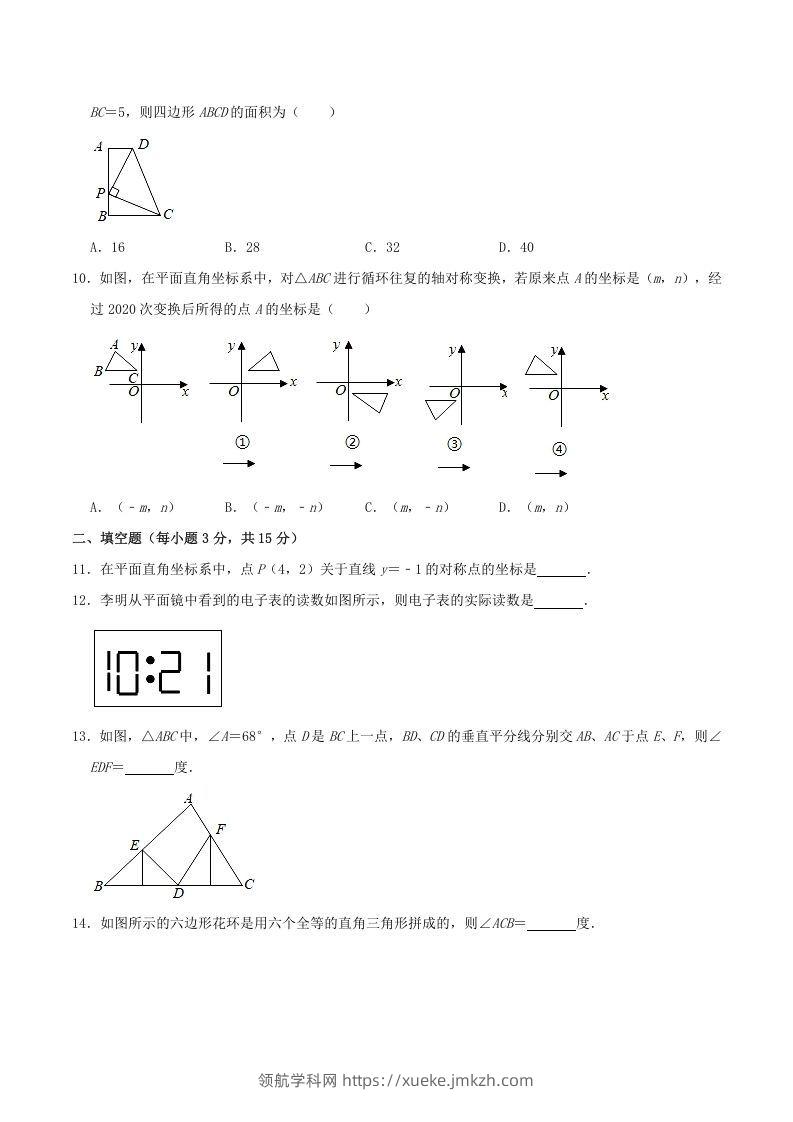 图片[3]-2020-2021学年河南省驻马店市平舆县八年级上学期期中数学试题及答案(A卷)(Word版)-领航学科网