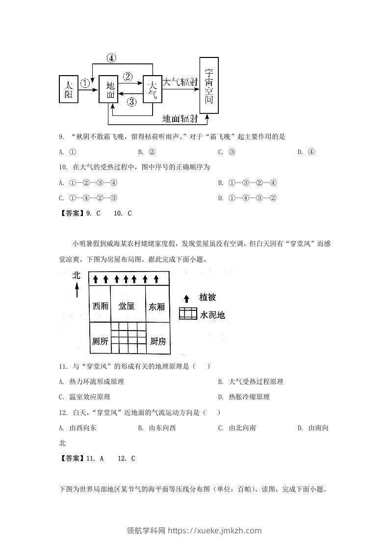 图片[3]-2019-2020年北京市房山区高二地理上学期期末试题及答案(Word版)-领航学科网