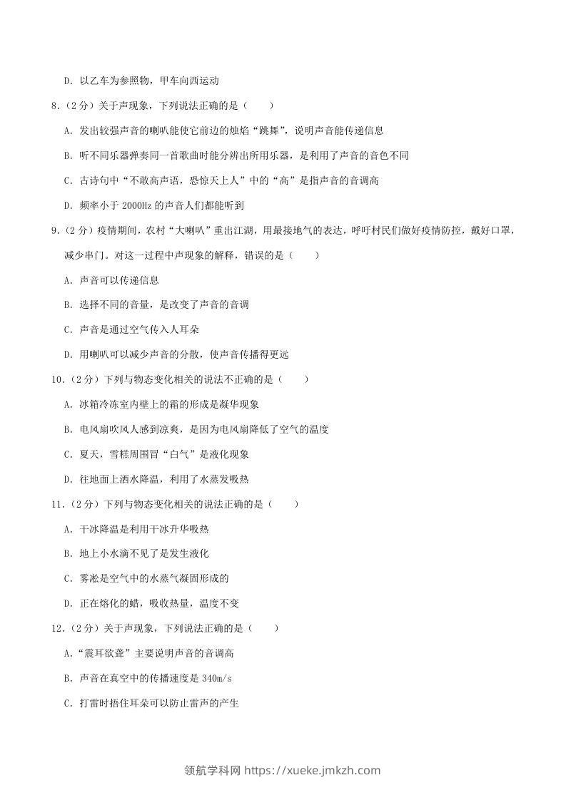 图片[3]-2020-2021学年河南省漯河市郾城区八年级上学期期中物理试题及答案(Word版)-领航学科网