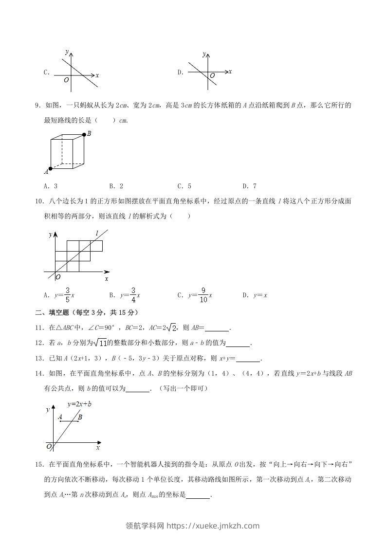 图片[2]-2020-2021学年河南省平顶山市舞钢市八年级上学期期中数学试题及答案(Word版)-领航学科网