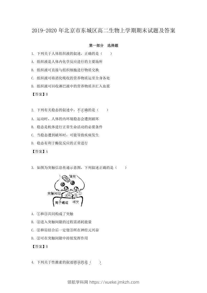2019-2020年北京市东城区高二生物上学期期末试题及答案(Word版)-领航学科网