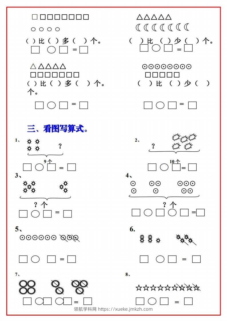 图片[2]-一年级语文上册必考重难点【画图看图列式专项练习】-领航学科网