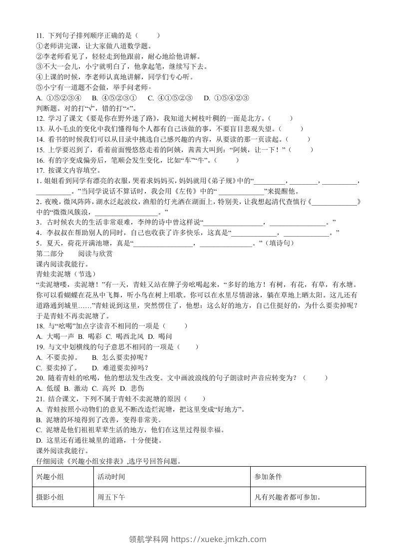 图片[2]-2020-2021学年福建省厦门市思明区前埔南区二年级下册语文真题及答案(Word版)-领航学科网