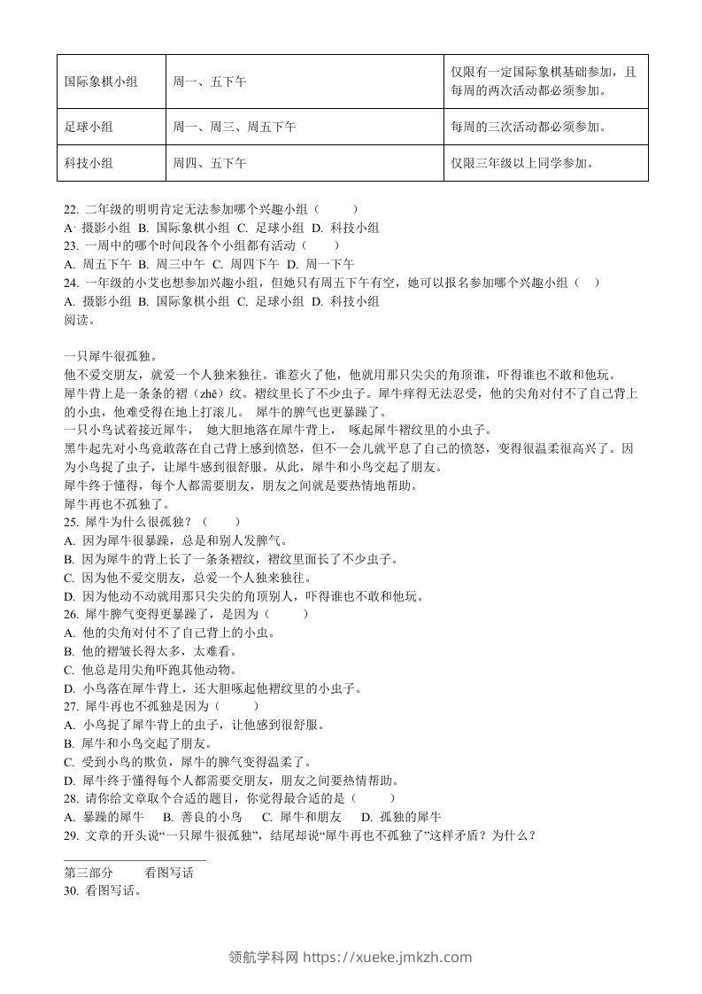 图片[3]-2020-2021学年福建省厦门市思明区前埔南区二年级下册语文真题及答案(Word版)-领航学科网