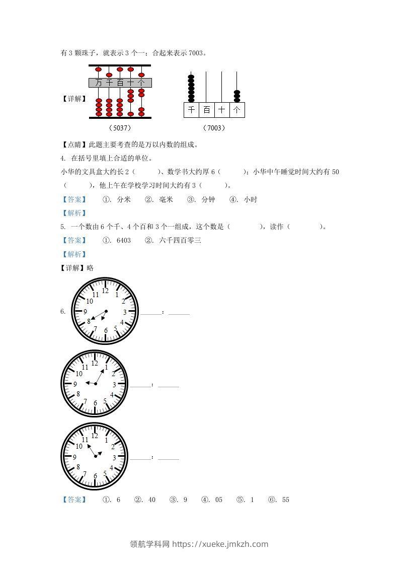 图片[2]-2020-2021学年安徽省滁州市二年级下册数学期末试题及答案(Word版)-领航学科网