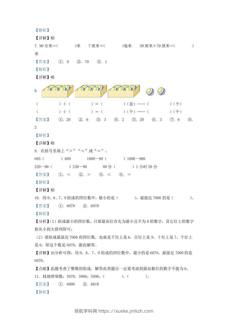 图片[3]-2020-2021学年安徽省滁州市二年级下册数学期末试题及答案(Word版)-领航学科网
