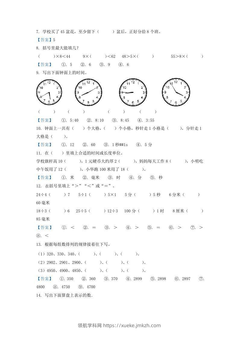 图片[2]-2019-2020学年江苏省南通市海安市二年级下册数学期中试题及答案(Word版)-领航学科网