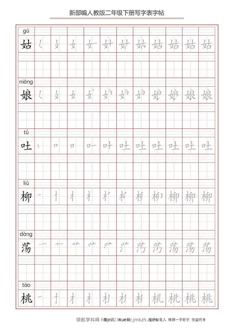 图片[3]-二年级语文下册写字表字帖（49页）PDF（统编版）-领航学科网