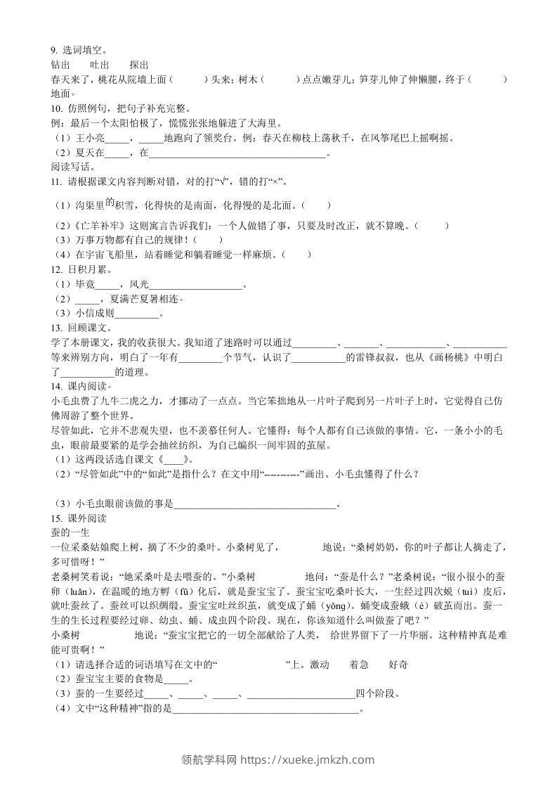 图片[2]-2020-2021学年河南省南阳市内乡县二年级下册期末考试语文真题及答案(Word版)-领航学科网