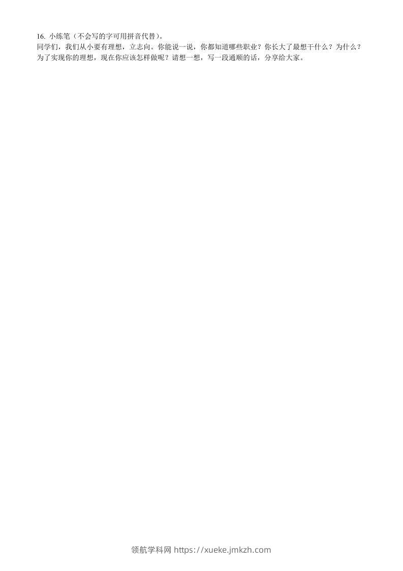 图片[3]-2020-2021学年河南省南阳市内乡县二年级下册期末考试语文真题及答案(Word版)-领航学科网