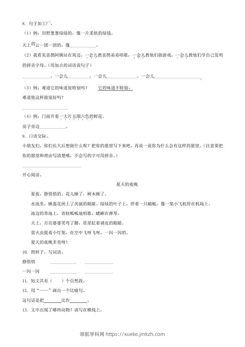 图片[2]-2020-2021学年湖南省邵阳市武冈市二年级下册语文真题及答案(Word版)-领航学科网