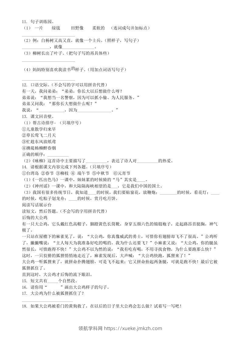 图片[2]-2020-2021学年河南省南阳市方城县二年级下册期中考试语文真题及答案(Word版)-领航学科网