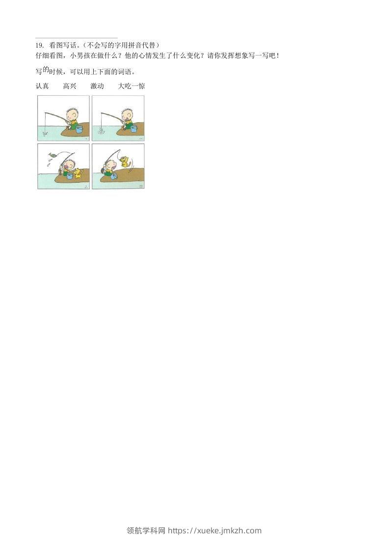图片[3]-2020-2021学年河南省南阳市方城县二年级下册期中考试语文真题及答案(Word版)-领航学科网