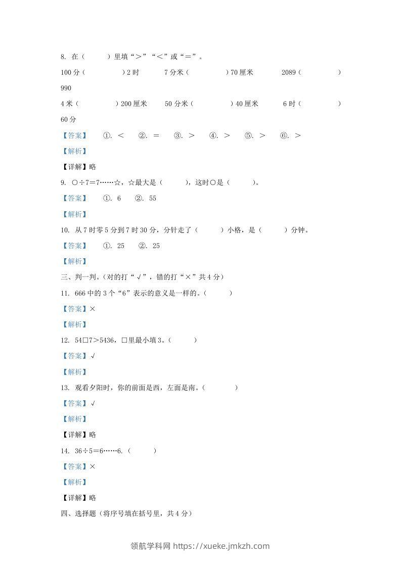 图片[3]-2020-2021学年安徽省滁州市南谯区黄泥岗镇二年级下册数学期中试题及答案(Word版)-领航学科网