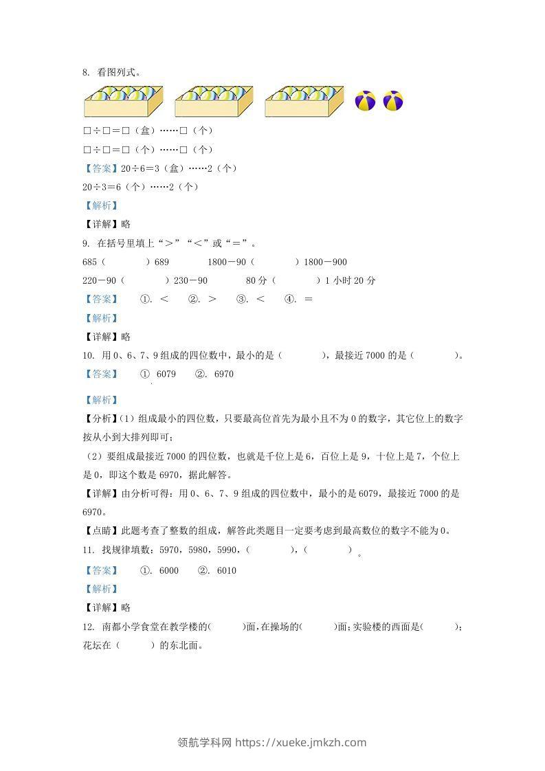 图片[3]-2020-2021学年安徽省滁州市琅琊区二年级下册数学期末试题及答案(Word版)-领航学科网