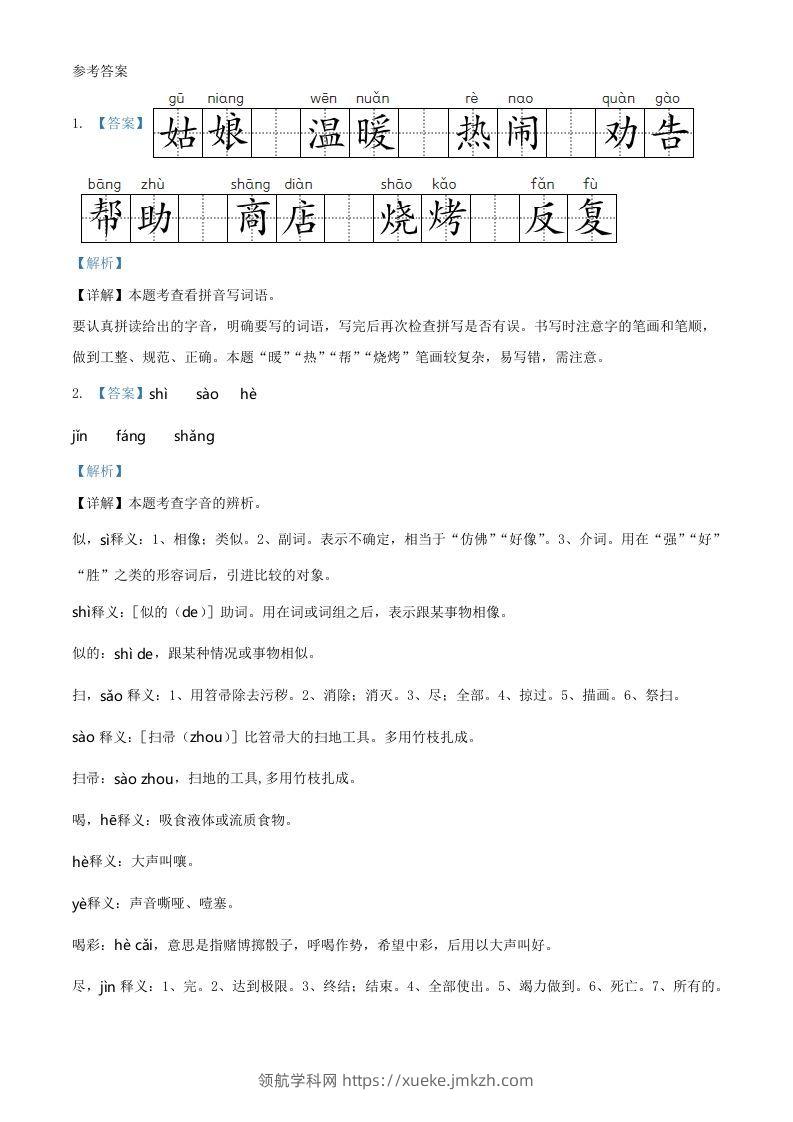 图片[3]-2020-2021学年湖南省郴州市二年级下册期末考试语文真题及答案(Word版)-领航学科网