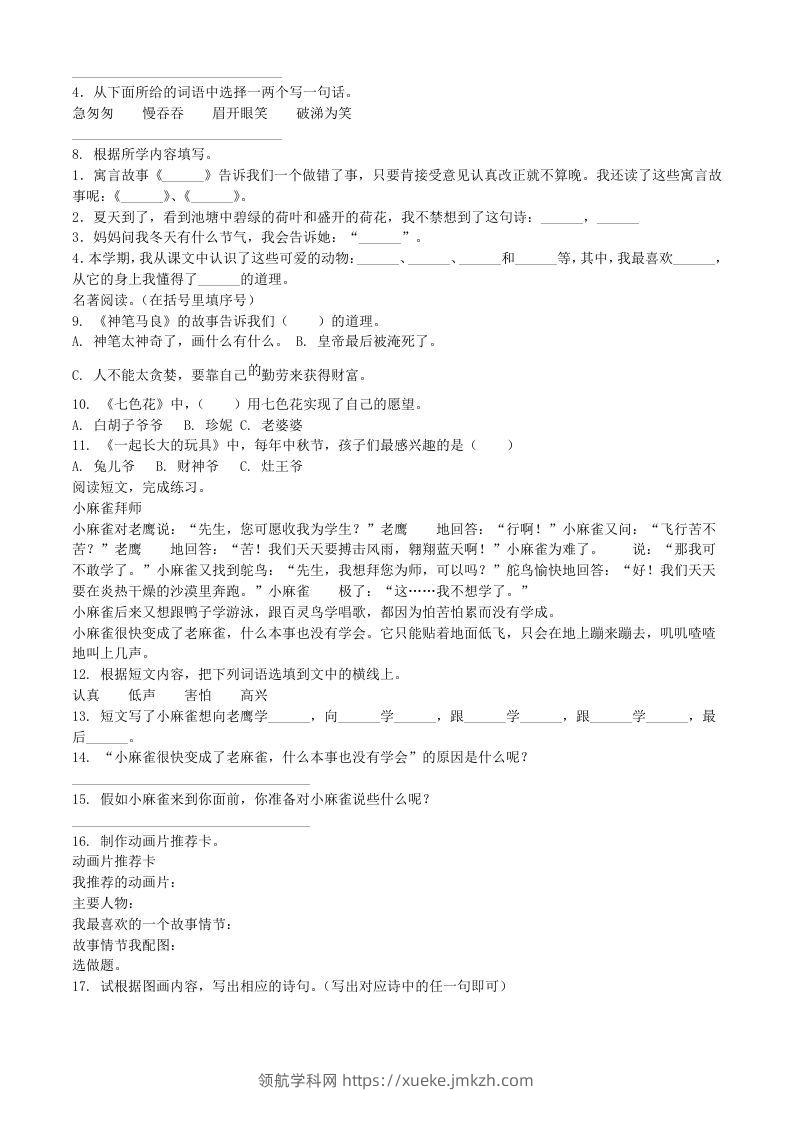 图片[2]-2020-2021学年河南省南阳市镇平县二年级下册期末考试语文真题及答案(Word版)-领航学科网