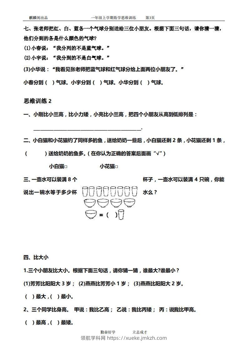 图片[3]-一年级数学思维训练精品题库(共51套)精心整理-领航学科网